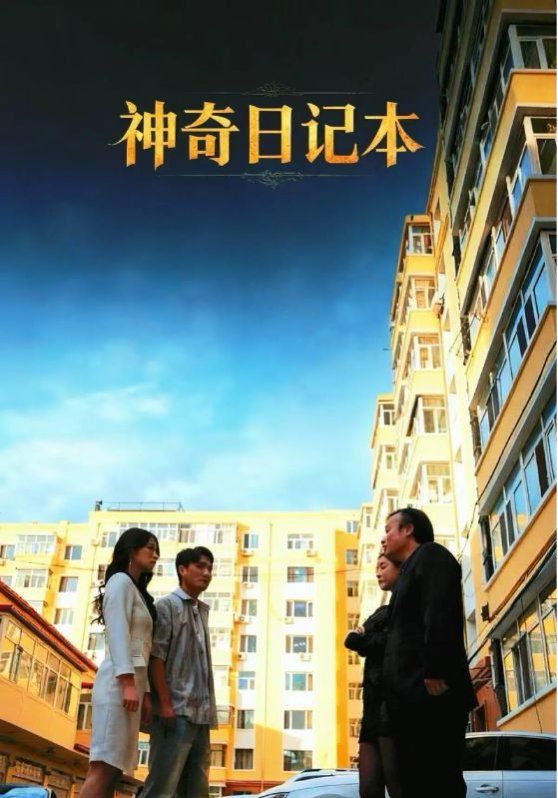 神奇日记本(全集)