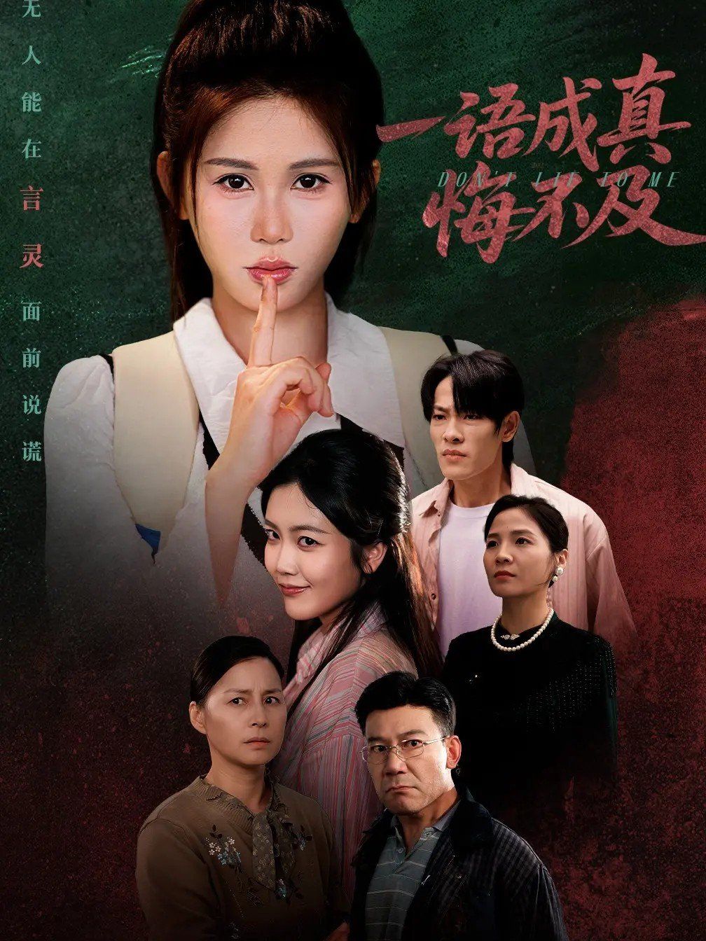 一语成真悔不及＆成为言灵后真千金她不装了(全集)