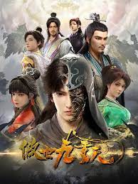 傲世九重天(全集)