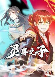 灵尊之子(全集)