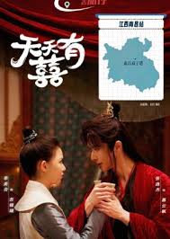 天天有囍(全集)