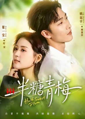半糖青梅(全集)